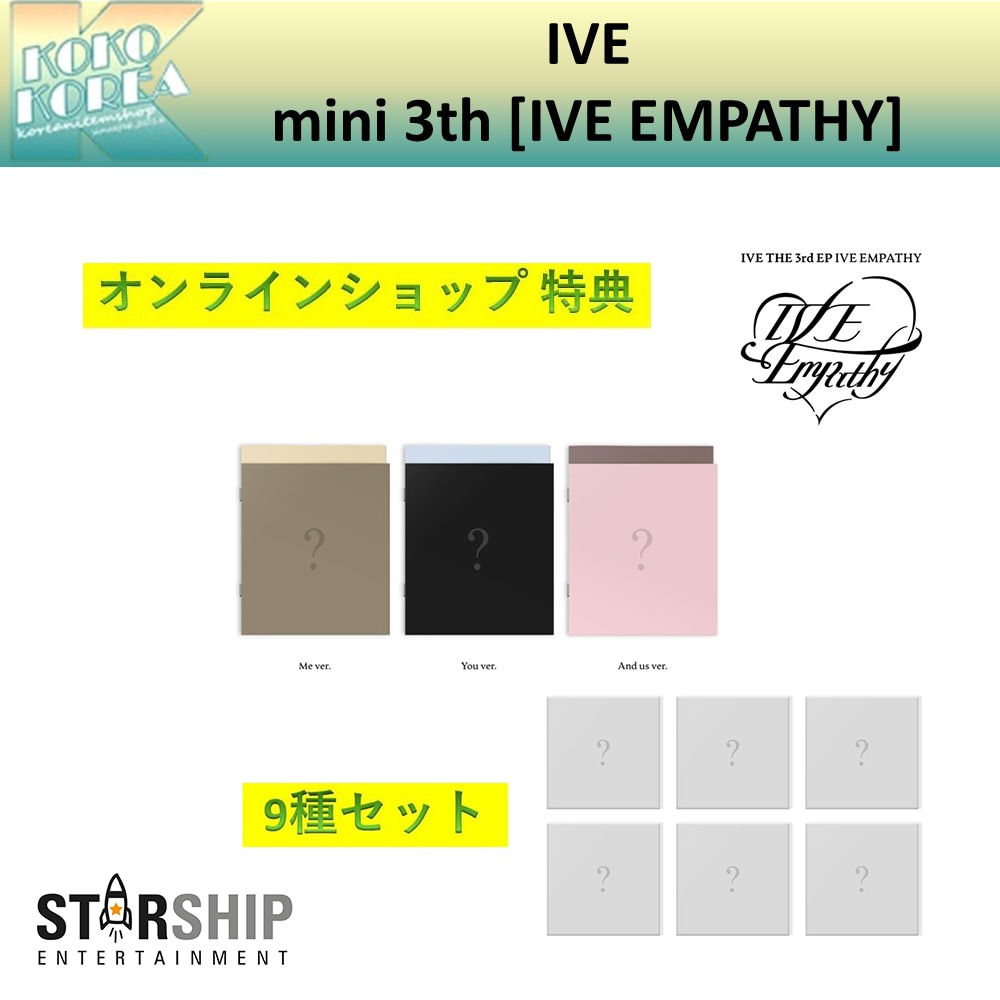 オンライン特典付 [予約] 9種セット IVE THE 3rd EP [IVE EMPATHY] photobook ver + Digipack ver