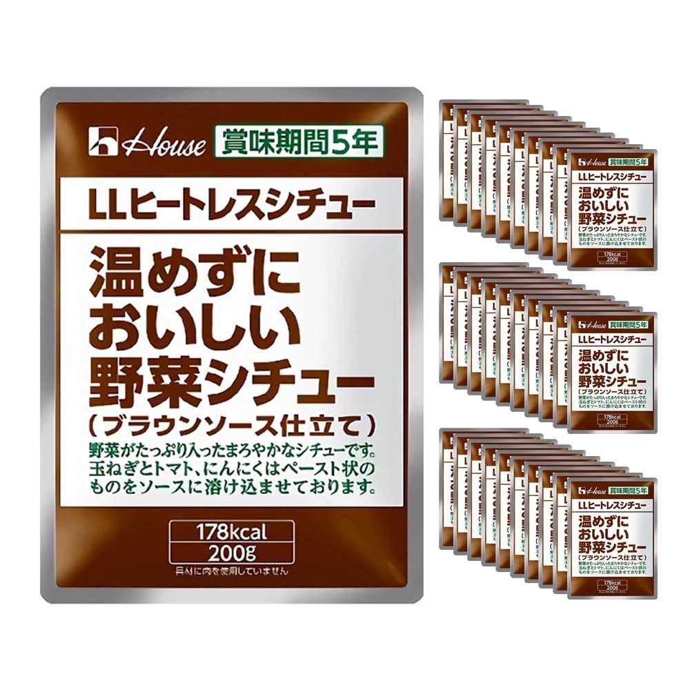 ハウス LLヒートレスシチュー 200g 30袋 5年保存 温めずにおいしい野菜シチュー シチュー 野菜シチュー 長期保存 非常食 美味しい野菜 長期保存５年 防災 おかず アウトドア キャンプ 食品