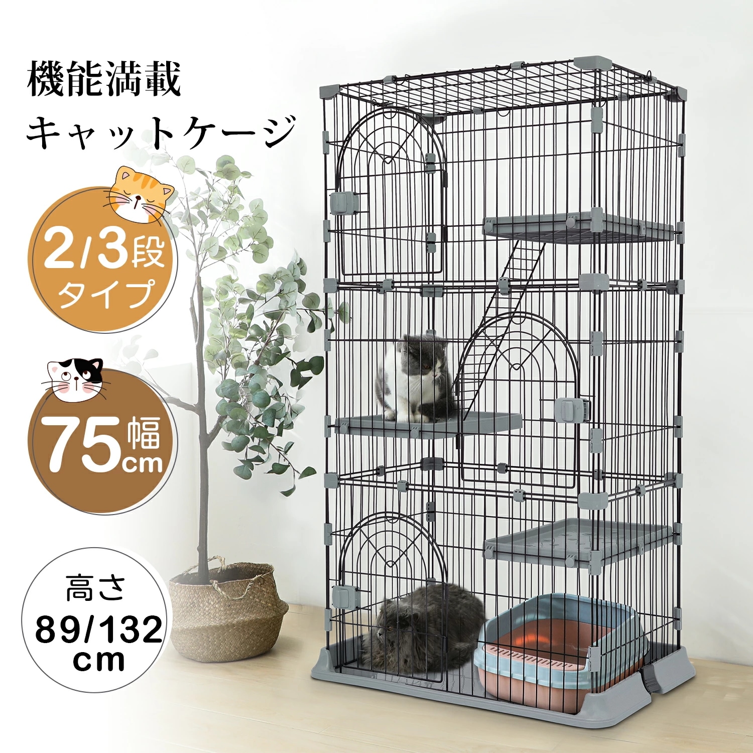 猫 ケージ キャットケージ 2段 3段 猫ケージ ペットケージ 多頭飼い 幅75cm ワイド扉 キャットケージ 脱走防止 留守番 梯子付き ドア付き ステップ付き 組立簡単 75*50*132cm