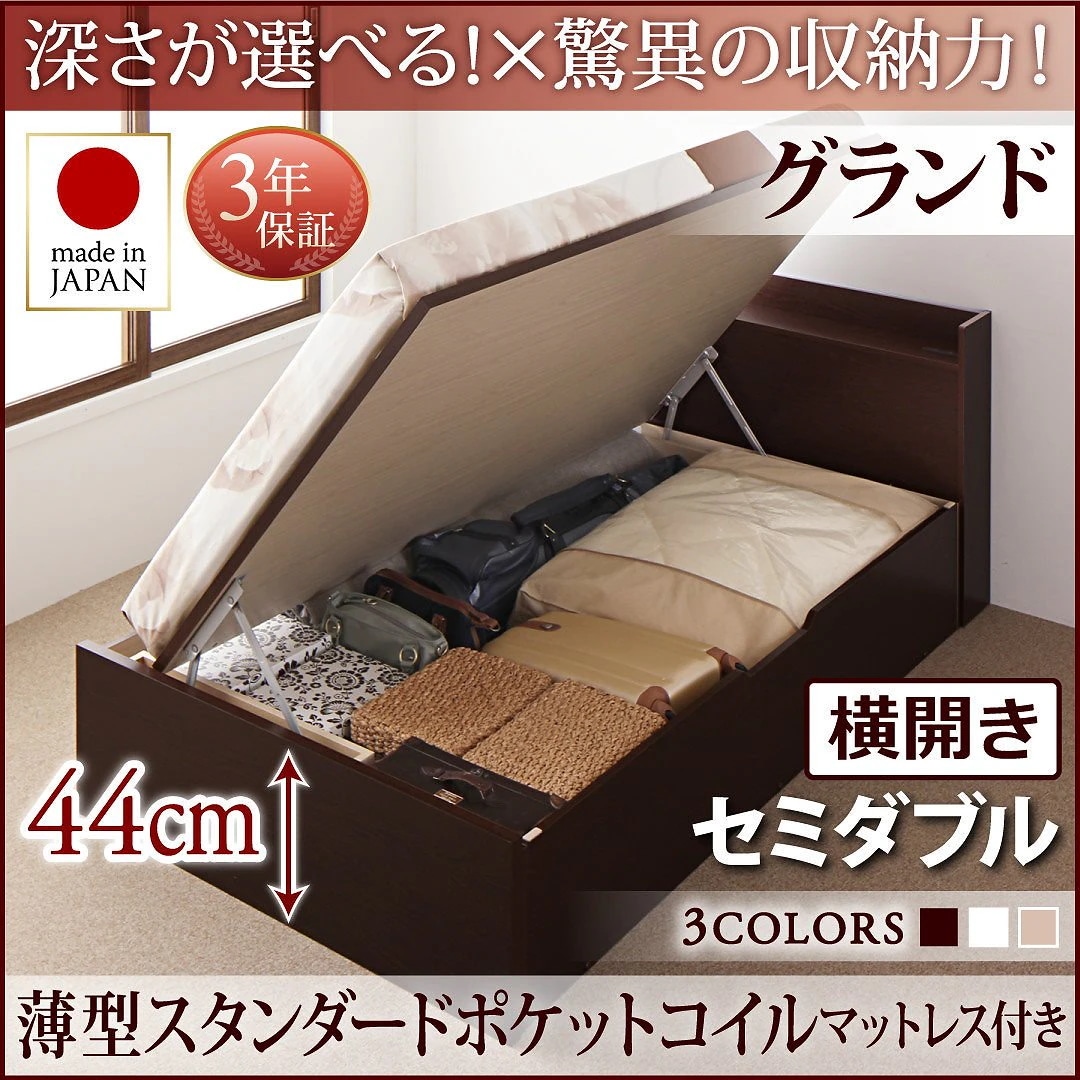 国産 跳ね上げ収納ベッド [Clory]クローリー [薄型スタンダードポケットコイルマットレス付き] 横開き セミダブル 深さグランド [フレーム色]ダークブラウン