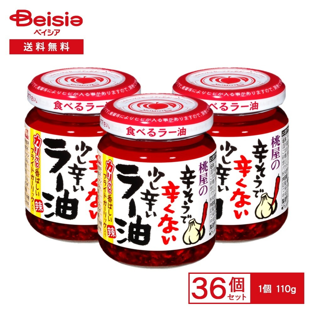 桃屋 辛そうで辛くない 少し辛いラー油 110g×36個