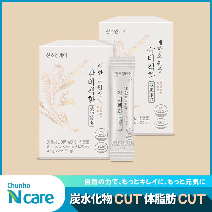 【公式】 減肥策丸 2box 40包 / ガルシニア / 体脂肪減少 / ダイエット食品 / ダイエットサプリ/ ダイエットサポート/ ビタミン