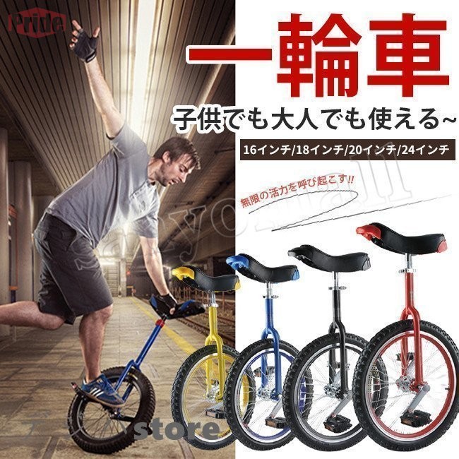 再入荷品一輪車 スタンド付 ユニサイクル 組み立て式 競技用 大人用 子供用