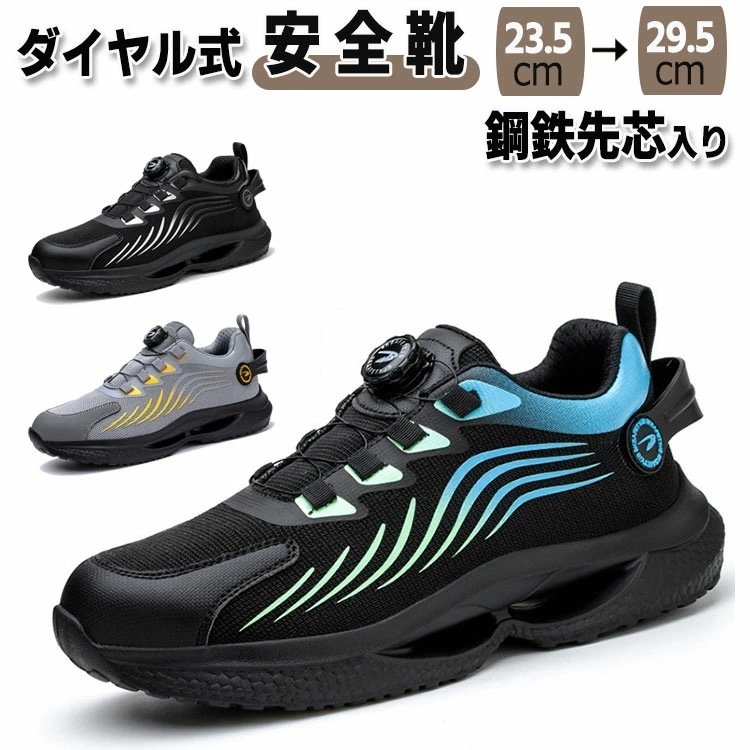 即納あり 安全靴 ダイヤル式 作業靴 鋼先芯 スニーカー ワークマン 靴 男女兼用 メンズ レディース 幅広 甲高 クッション性 軽量 通気 メンズシューズ 作業着 耐摩耗 滑り止め 父日 歩きやす