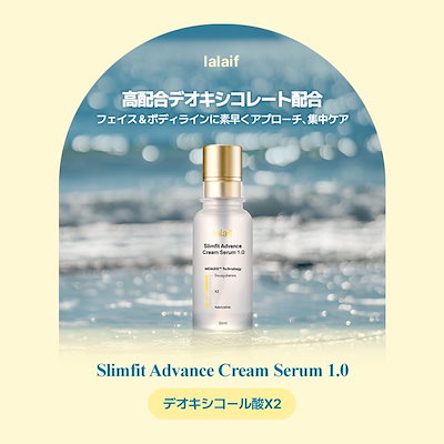 lalaif ラライフ スリムフィットセラム＆アドバンスクリームセラムセット lalaif ラライフ スリムフィットセラム＆アドバンスクリームセラム