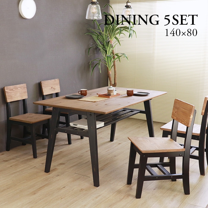 かっこ可愛いダイニング5点セット ブラック／ダイニングセット 4人 棚付き 天然木 無垢 木製 パイン材 バイカラー