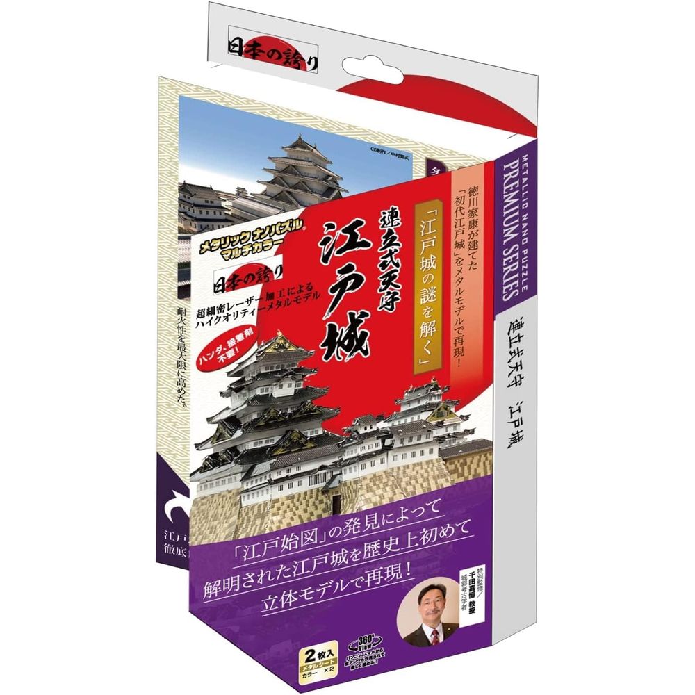 T-MP-015M メタリックナノパズル 江戸城 15歳以上