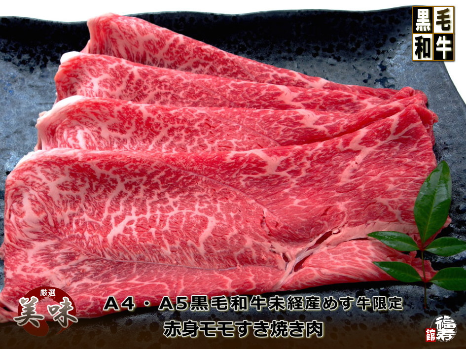 赤身モモすき焼き肉 500g 木箱詰め 牛肉