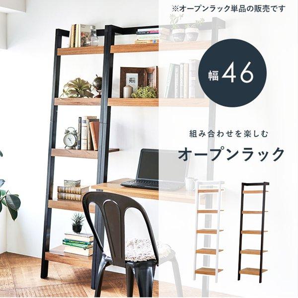 ラック 棚 おしゃれ 5段 幅50 奥行薄い スリム 白 木製 天然木 収納 オープンラック シェルフ 収納ラック 壁面収納 リビング 黒 バイカラー 一人暮らし ID005