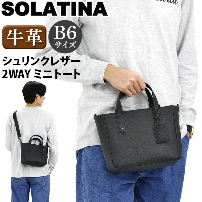 トートバッグ メンズ シュリンクレザー 2way トート ショルダー バッグ 手提げ 牛革 本革 レザー コンパクト ビジネス キレイめ 小さめ B6 SBI-00002 男性 女性 男女兼用 15,675円