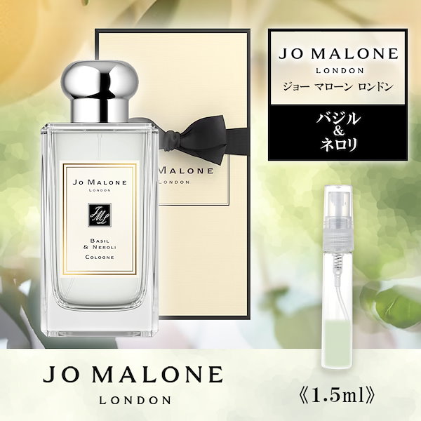 Jo MALONE LONDON ジョーマローン バジル ネロリ ジョーマローン