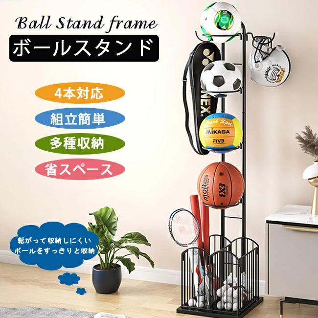 4段階式多機能ボールスタンドインストールが簡単 玄関 ボール 収納 ボールラック ボール 片付け ボールスタンド サッカーボール バスケ フレーム ボール整理カゴ ボール収納 バスケットボール ガレー