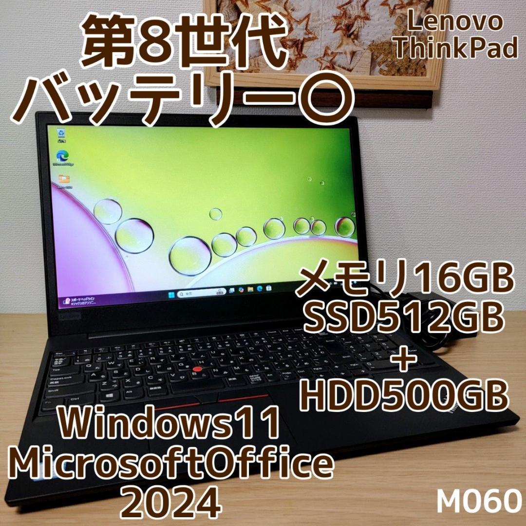 ThinkPad Corei3 第8世代 Windows11　Microsoftoffice2024　メモリ16GB SSD512GB HDD500GB ノートパソコン　管理番号 M060