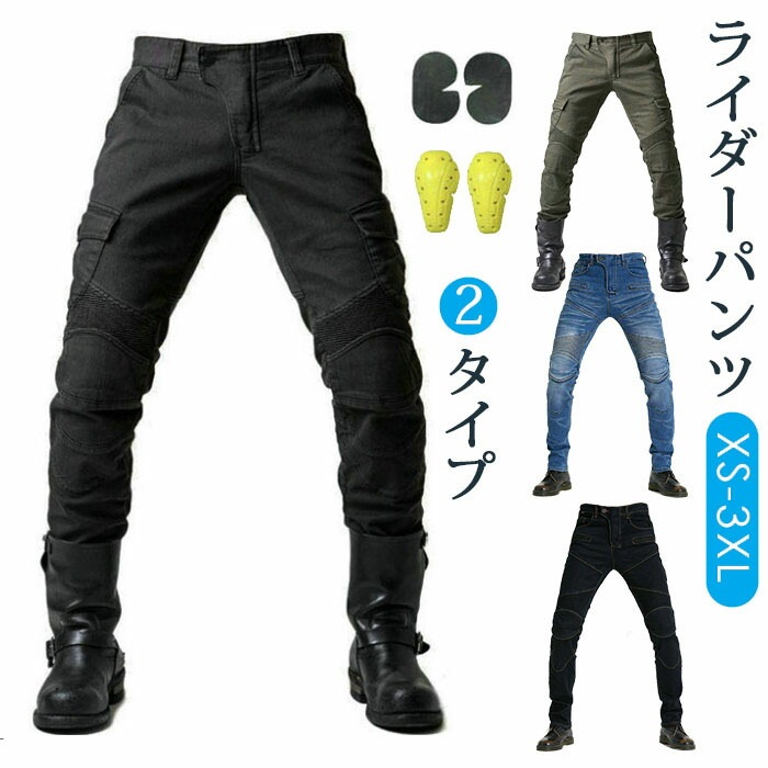 ライダー パンツ バイクパンツ プロテクター付 ジーンズ デニム バイク バイクウェア オートバイ ライダースパンツ メンズ パッド 保護 レーシングパンツ ライディングパンツ 膝パッド