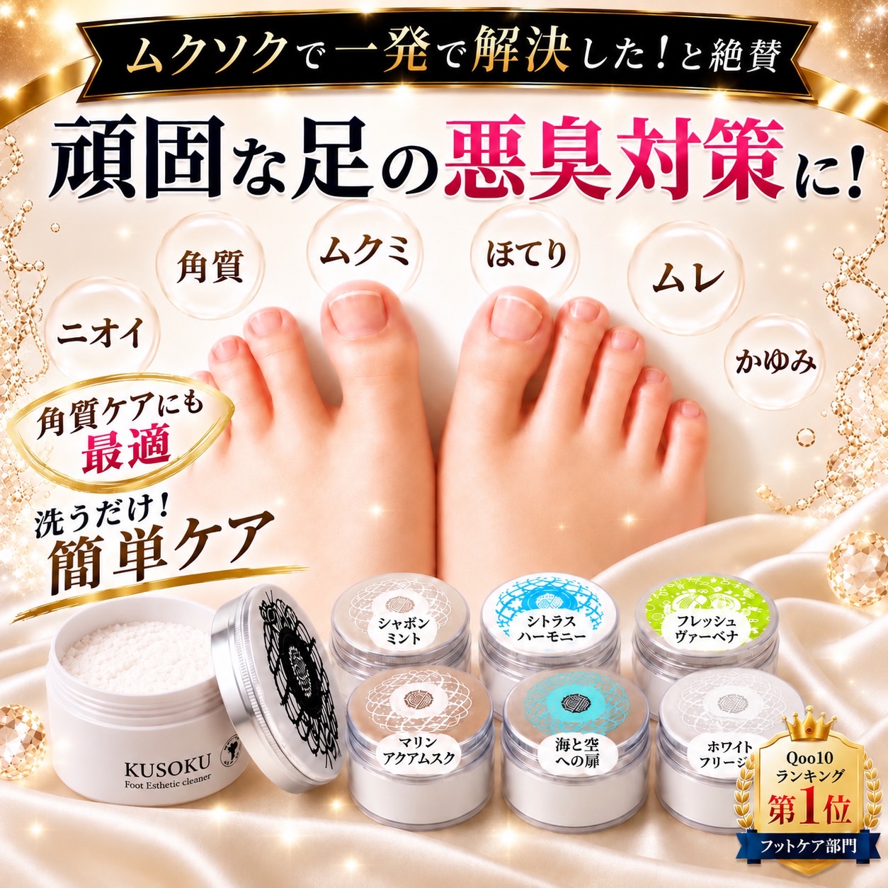 Qoo10] PURECRYSTY 大容量150g 足の臭い対策 水虫の予防