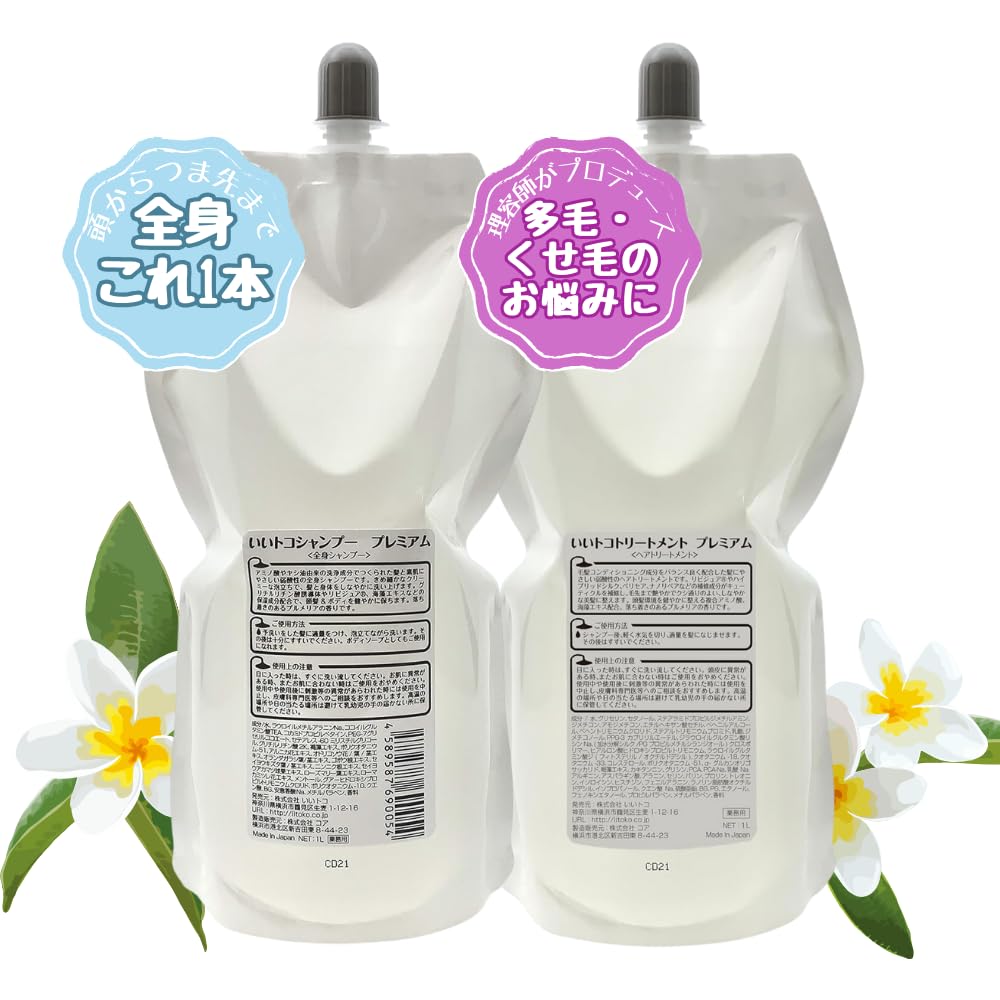 シャンプー プレミアム & トリートメント 詰め替え セット 1000ml 大容量/全身シャンプー 低刺激 弱酸性 髪と素肌にやさしい 赤ちゃんから大人まで 安心 国産