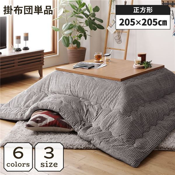 こたつ掛け布団 正方形 約205x205cm グレー 単品 洗える コーデュロイ 無地 抗菌 防臭