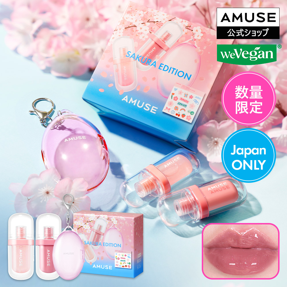 AMUSE 　コスメ　大量　まとめ　アミューズ AMUSEのリップティント デューティント他、3商品を使った口コミ