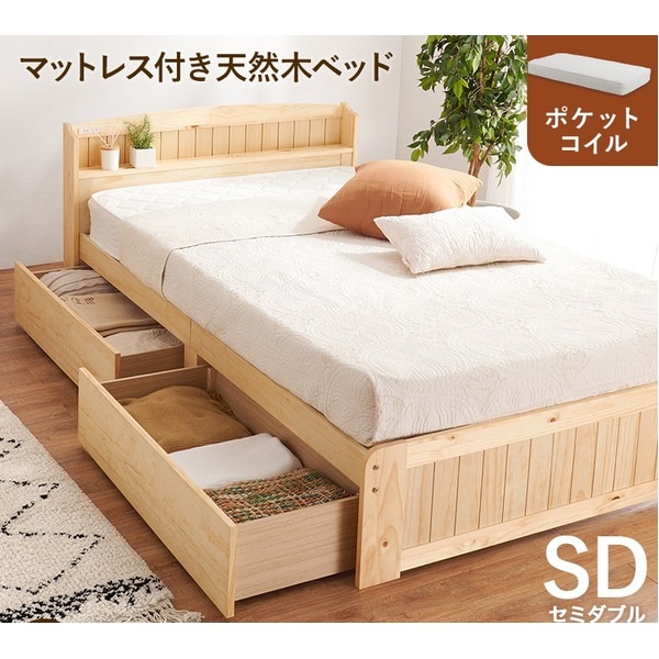 収納 ベッド セミダブル ポケットコイルマットレス付き ナチュラル 木製 引き出し 棚付き コンセント付き すのこ 組立品