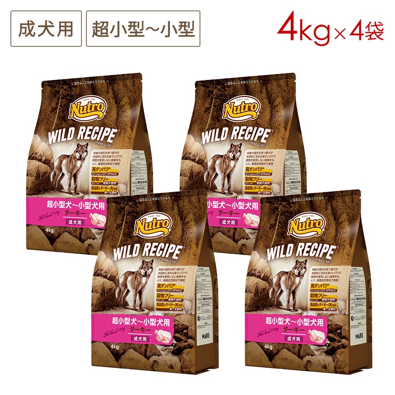 ワイルドレシピ 超小型-小型犬 成犬用 ターキー 4kgx4袋セット NW128 期限26/06/30以降