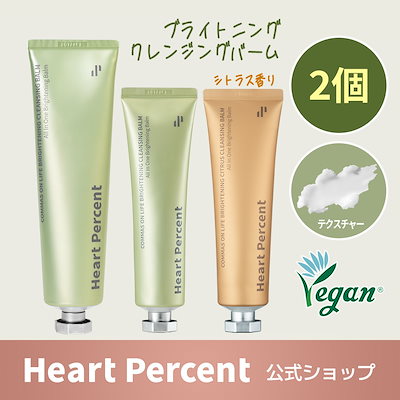 【5個セット】Heart Percent X Tenko クレンジングバーム 楽天市場】【HEART PERCENT公式ショップ】コンマス オン ライフ