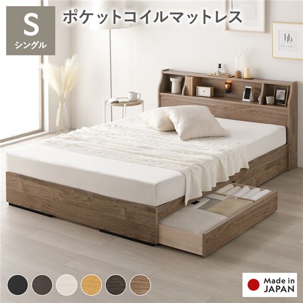 ベッド シングル 海外製ポケットコイルマットレス付 両面仕様 ヴィンテージナチュラル 収納付 照明付 棚付 コンセント付 木製 日本製 組立品