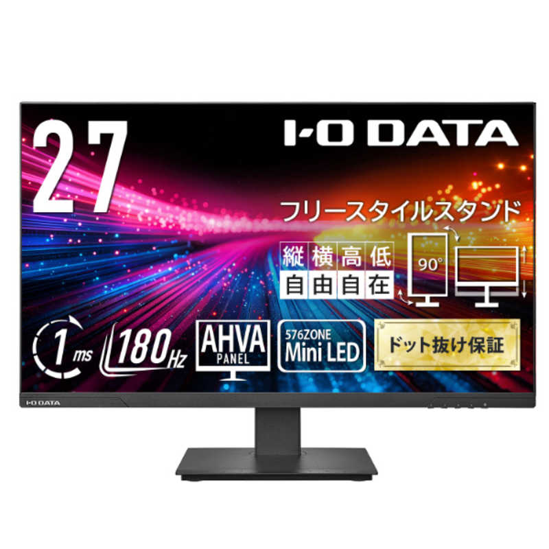 IOデータ　Mini LED採用 180Hz対応広色域液晶ディスプレイ ［27型 /WQHD(2560×1440) /ワイド］ ブラック　KH-LDQ271JAB