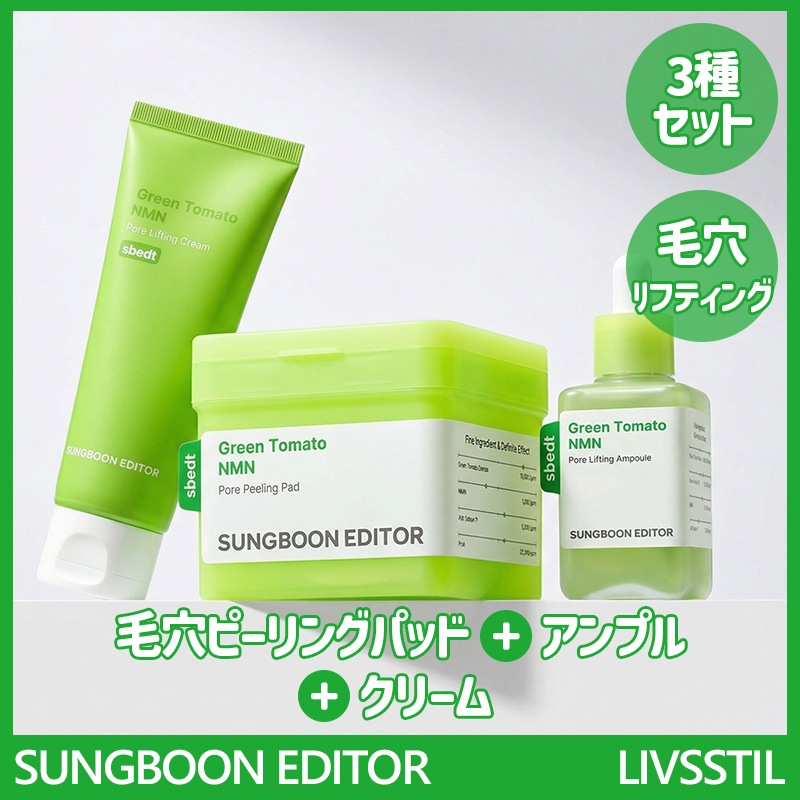 グリーントマト3種セット(毛穴ピーリングパッド60枚＋アンプル40ml＋クリーム50ml) NMN配合の毛穴ケアピーリングパッドアンプルクリームハリエイジングケアスキンケア 韓国コスメティック トナー