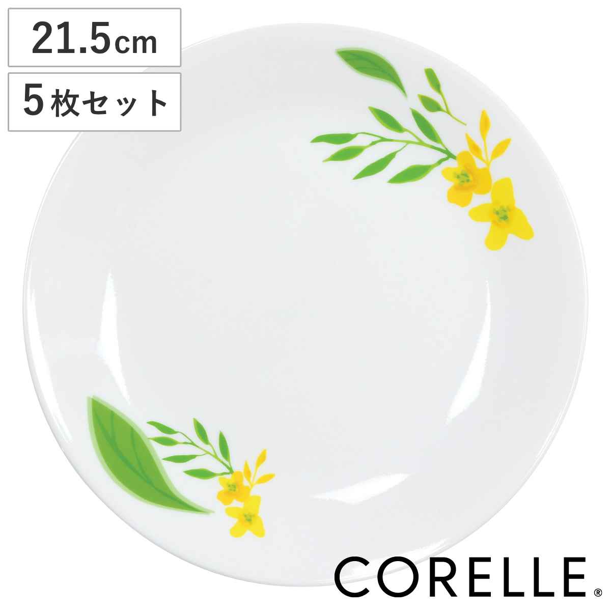 プレート 21.5cm CORELLE ノーブルイエロー 強化ガラス 5枚セット コレール 食洗機対応 電子レンジ対応 オーブン対応 耐熱 皿 平皿 丸皿 取り皿 お皿 デザートプレート