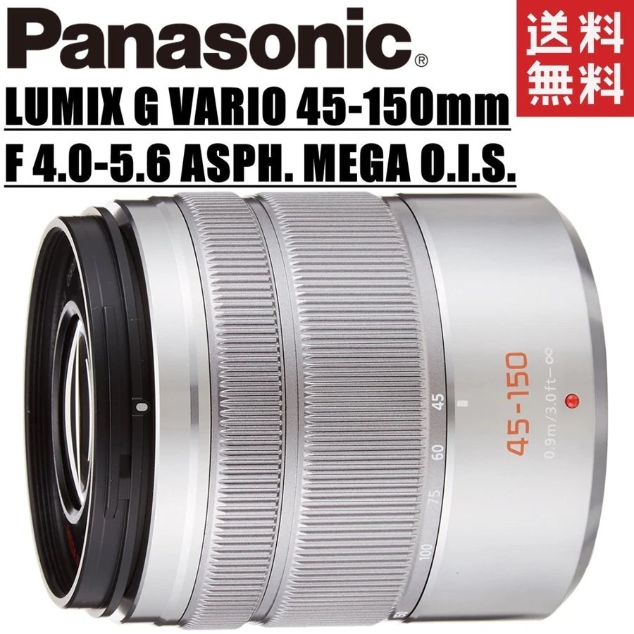 LUMIX G VARIO 45-150mm F4.0-5.6 望遠レンズ シルバー ミラーレス一眼 カメラ 中古