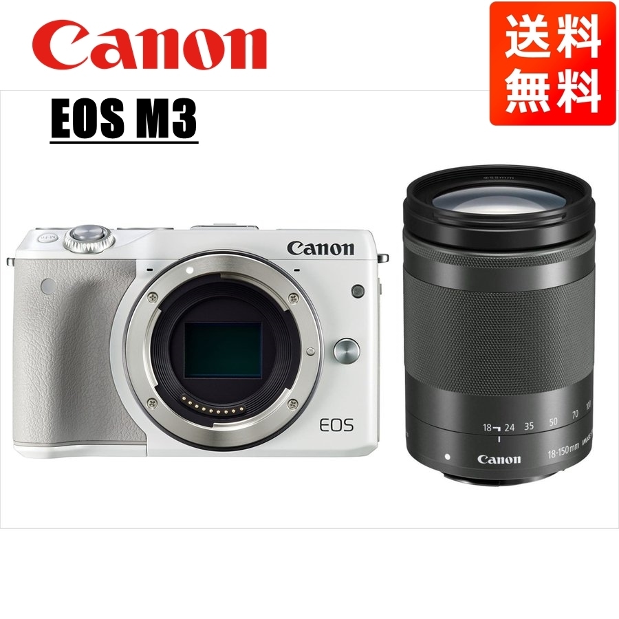 EOS M3 ホワイトボディ EF-M 18-150mm ブラック 高倍率 レンズセット ミラーレス一眼 カメラ 中古