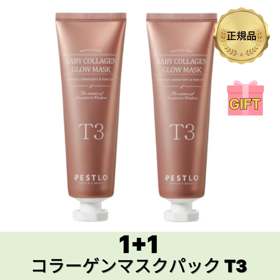 【公式】[70ml+70ml] T3コラーゲンマスクパック