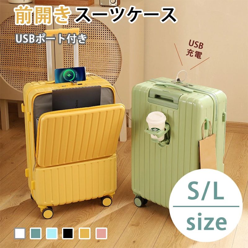 再販未定スーツケース フロントオープン 前開き Sサイズ Lサイズ XLサイズ キャリーケース キャリーバッグ カップホルダー USBポート フック付き 機内持ち込み 超軽量 多機能スーツケース 静音