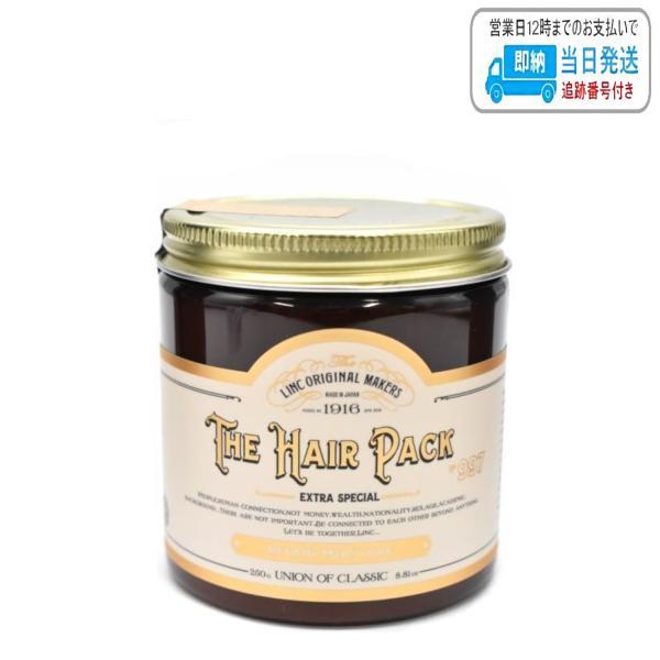 リンク オリジナルメーカーズ ヘア パック 997 リペア モイスチャー 250g トリートメント LSC