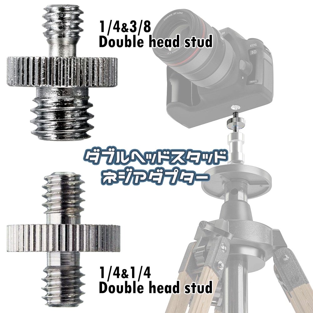 SALE/103%OFF】 汎用 4"オス-1 4"オス ダブルヘッドスタッド 2個セット カメラネジ CamRebel 金属ネジ ダブルヘッドスタッド 4オス 4オススレッドネジ ネジアダプタ スレッドネジアダプタ 多用途 2個セ