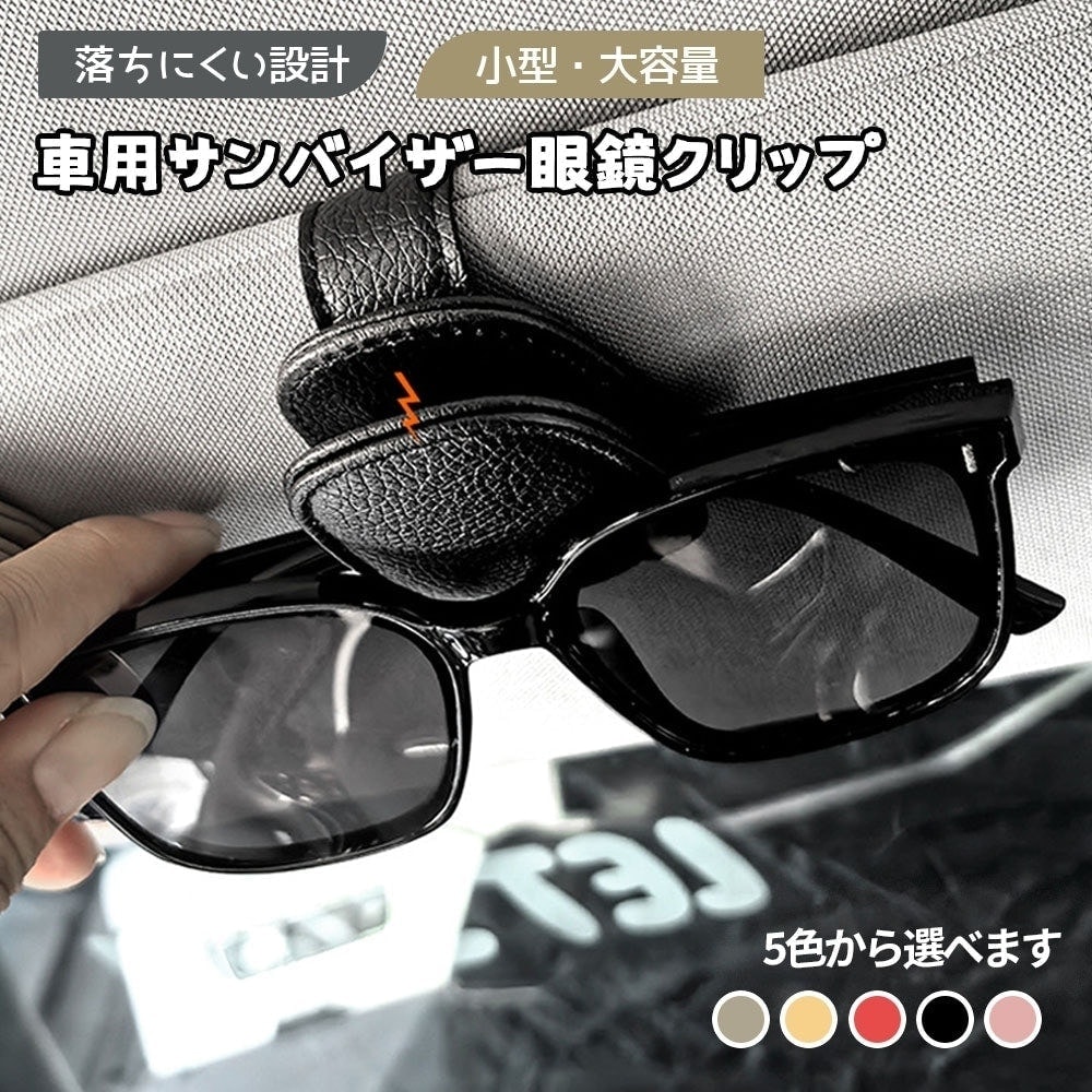 限定特価 ニバーサルカースンバイザーメガネクリップPVC素材アウトアイグレサスホルダー車内アクセサリー