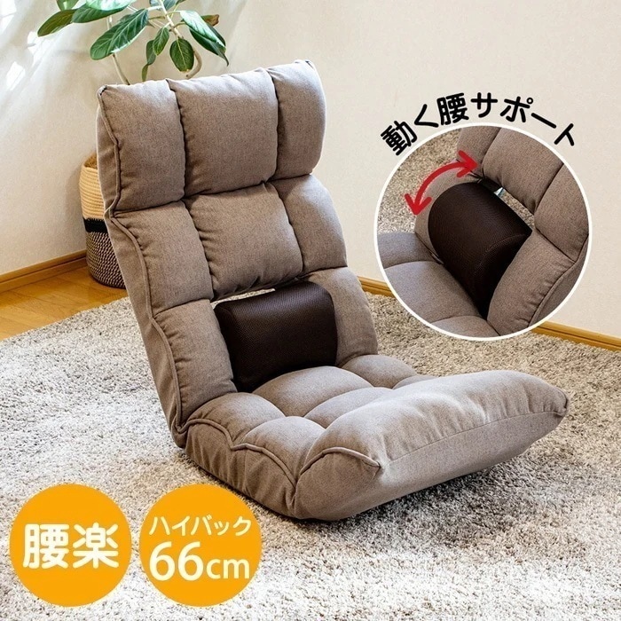 座椅子 refre リフレ 腰が整う座椅子 RMYL-53-BR ブラウン