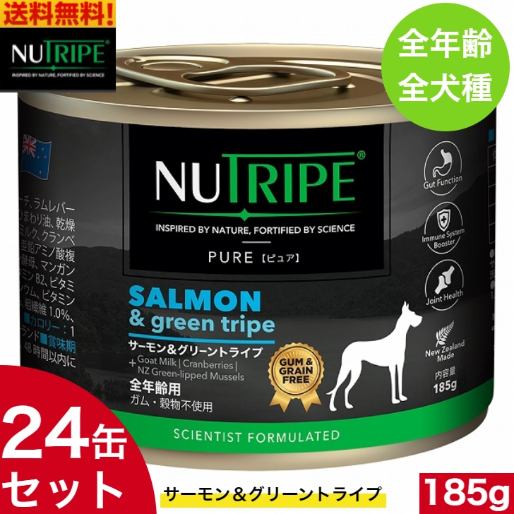 ニュートライプ サーモン＆グリーントライプ 185g 24缶セット 正規品 ウェットフード 成犬 全年齢用 全犬種 総合栄養食 ドッグフード 缶詰