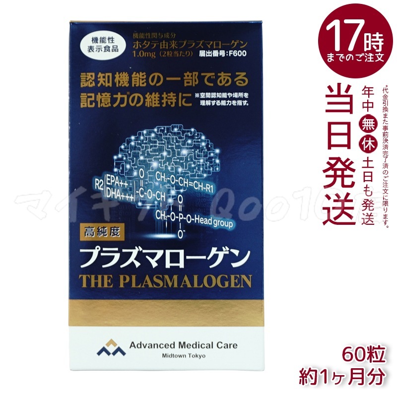 高純度プラズマローゲン 機能性表示食品 60粒 約1ヶ月分 DHA EPA 健康サプリ サプリメント 男性 女性