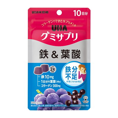 他サイト： UHA グミサプリ 鉄&葉酸 アサイーミックス味 10日分 20粒 1日2粒の商品画像