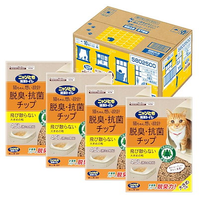 他サイト： ニャンとも清潔トイレ 猫砂 [天然素材でパワフルに脱臭] 脱臭・抗菌チップ 大きめの粒 4.5L×4個 [Amazon.co.jp 限定] システムトイレ 猫用 消臭 ネコ砂 (ケース販売)の商品画像