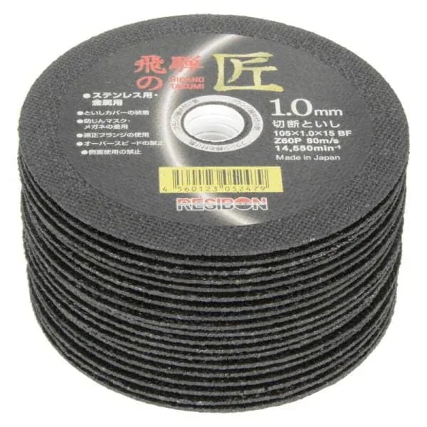 レヂボン 飛騨の匠 20枚 105X1．0X15MM 先端工具 ジスク 両頭アクセサリ 切断砥石 金属 レヂボン