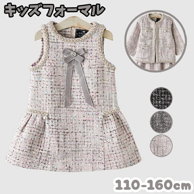 【赤字覚悟 最安挑戦】【2点セット 】キッズツイード ワンピース セットアップ 女子 入学式 卒園式 ジャケット 卒業式 子供服 結婚式 七五三 発表会 入園式 子供 スカート フォーマル 小学生