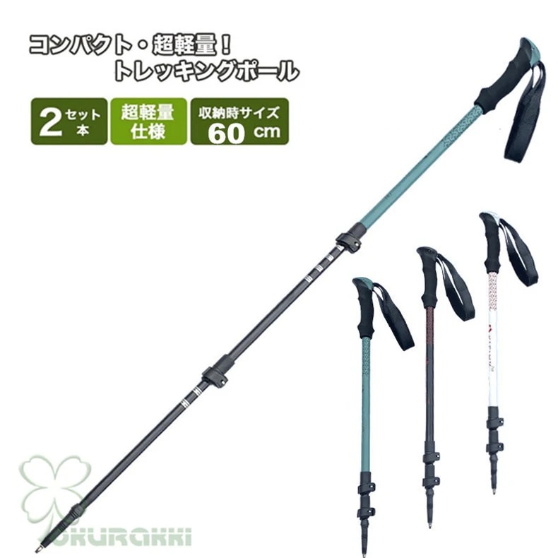 アウトドア 登山ストック 2本セット 折り畳み 伸縮 調整可能 護身用 アルミ 軽量 ストック 石突 スティック 杖 ウォーキングポール 登山用2408dszh12