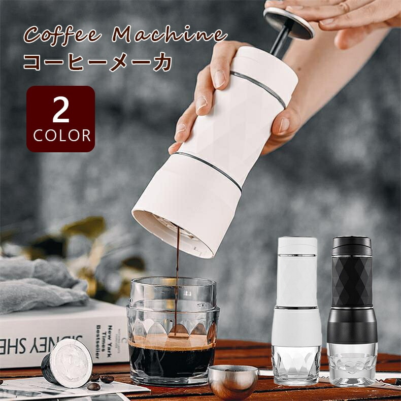 コーヒーメーカー 1人用 コーヒーマシン おしゃれ 一人暮らし 自動 エスプレッソ式 コーヒーメーカー オート 小型 エスプレッソ式コーヒー コーヒーマシン おしゃれ 一人暮らし オート 小型　エスプ