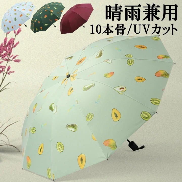 傘 折りたたみ 無地 晴雨兼用 選べる12色 紫外線防止 レディース 雨傘 丈夫 女性 おしゃれ 便利 黒傘 晴雨傘 大きめ 男傘 婦人 レディース傘 紳士 メンズ 男性 男女兼用 軽い 軽量 大きい