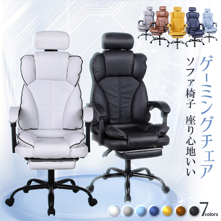 ゲーミングチェア 座り心地いい 大座面 ソファ椅子 デスクチェア オフィスチェア 学習椅子 おしゃれ 厚め座面 包まれ感 集中力追求 座り心地 PUレザー