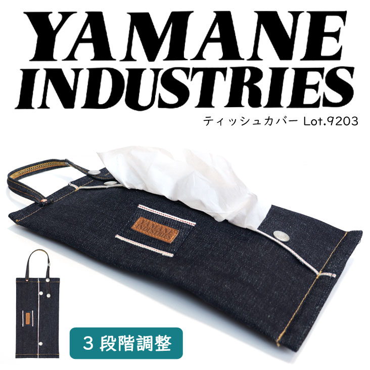 YAMANE INDUSTRIES ヤマネインダストリーズ ティッシュカバー Lot.9203 3段階調整 ソフトタイプ用 吊り下げ デニム インテリア雑貨 0903-9203-0001-0000