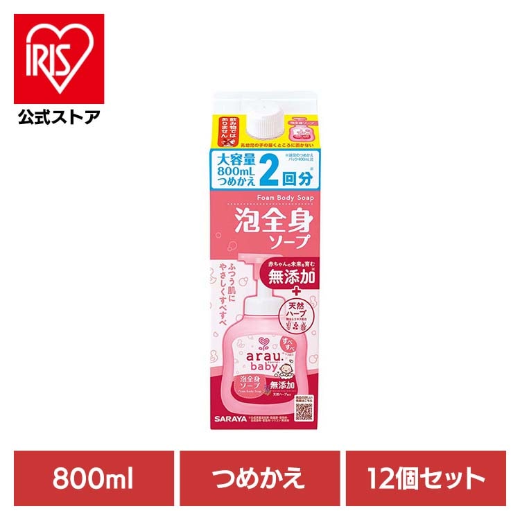 アラウ ベビー サラヤ 無添加 せっけん 泡 全身 ふつう肌 自然派 環境 SARAYA 【12個セット】アラウ.ベビー 泡全身ソープ 詰替用 800ml アラウ.ベビー