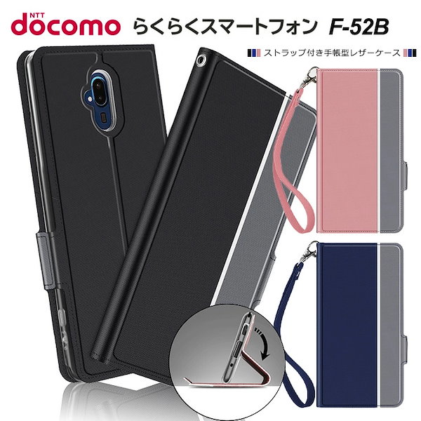 最も ドコモ らくらくスマートフォン F-52B | president.gov.mt